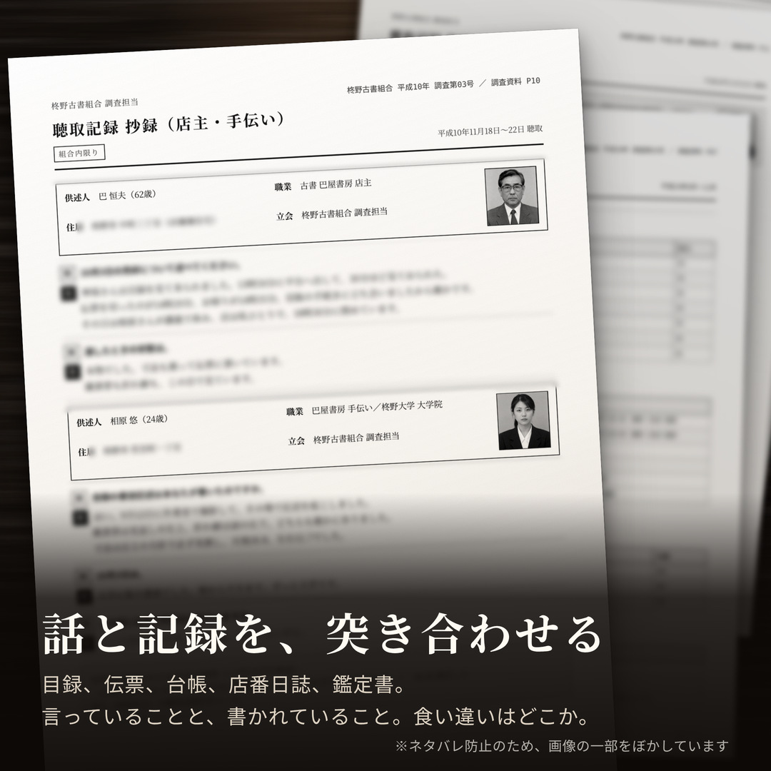 第三十七番|人が死なない紙の謎解き 古書店の贋物事件 全34枚 1〜4人 商品案内 1