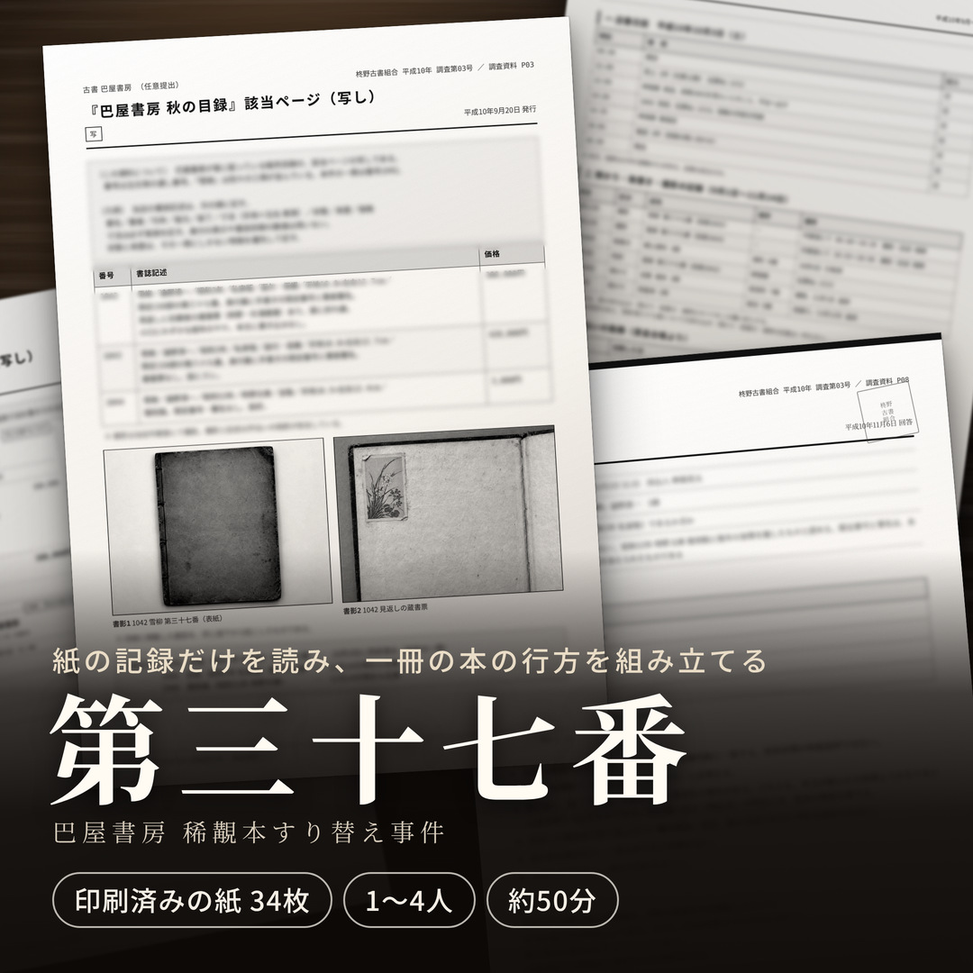 第三十七番の商品イメージ