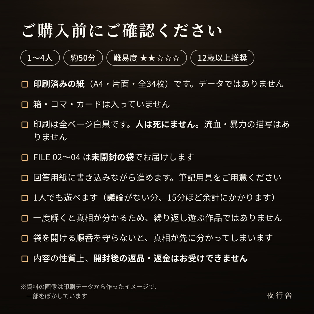 第三十七番|人が死なない紙の謎解き 古書店の贋物事件 全34枚 1〜4人 商品案内 6