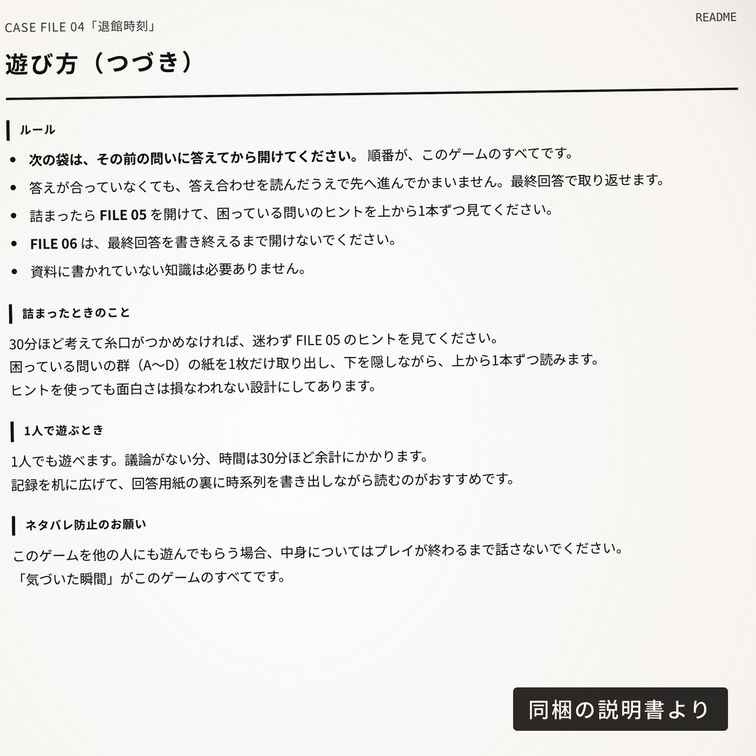 退館時刻|記録を読んで解く失踪ミステリー 謎解き 全56枚 1〜4人 商品案内 4