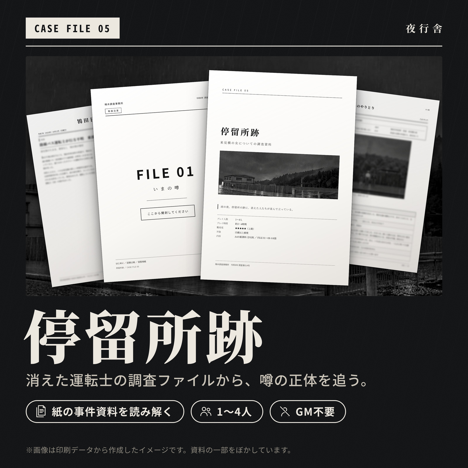 停留所跡の商品イメージ