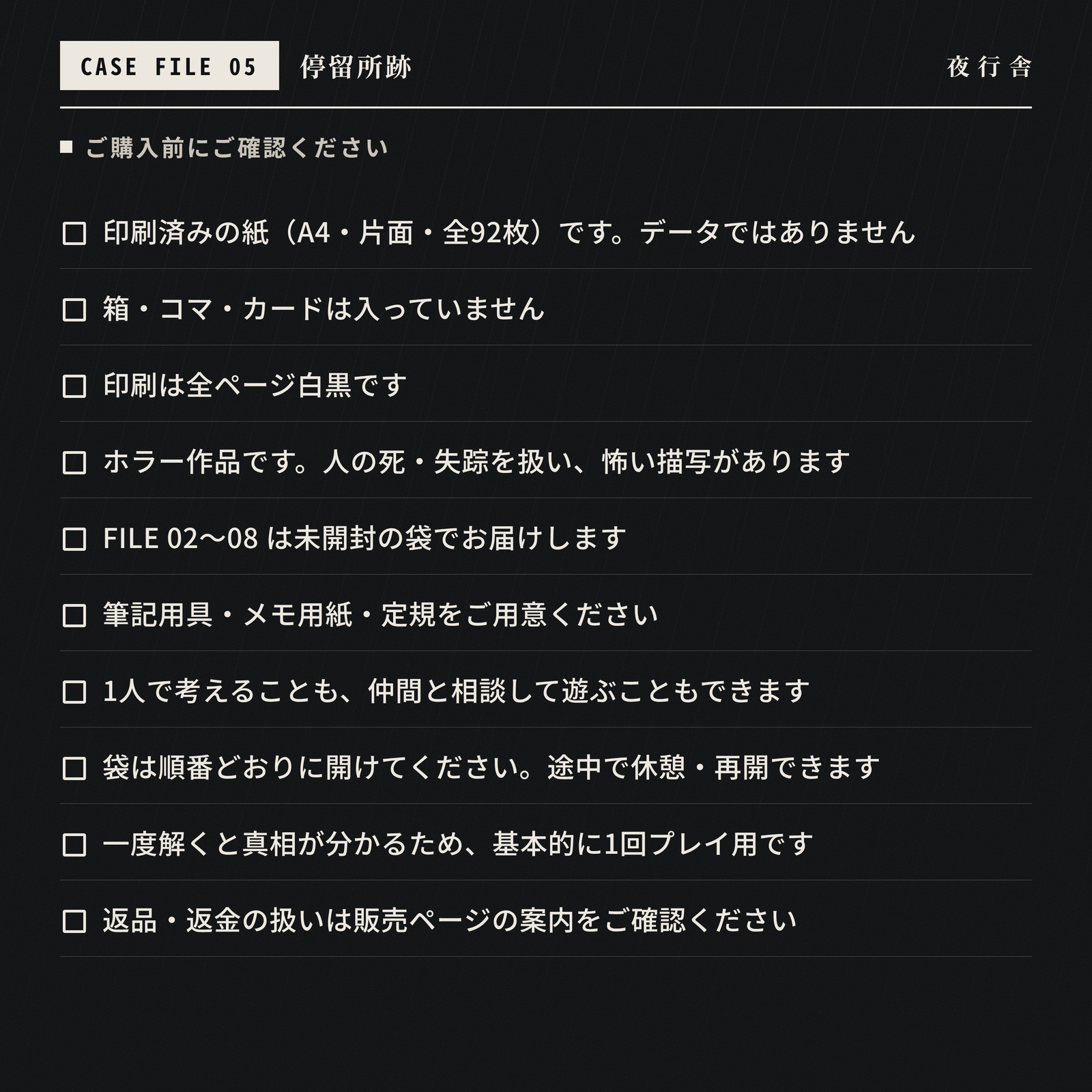 停留所跡|ホラー資料型ミステリー 都市伝説の謎解き 全92枚 1〜4人 商品案内 6